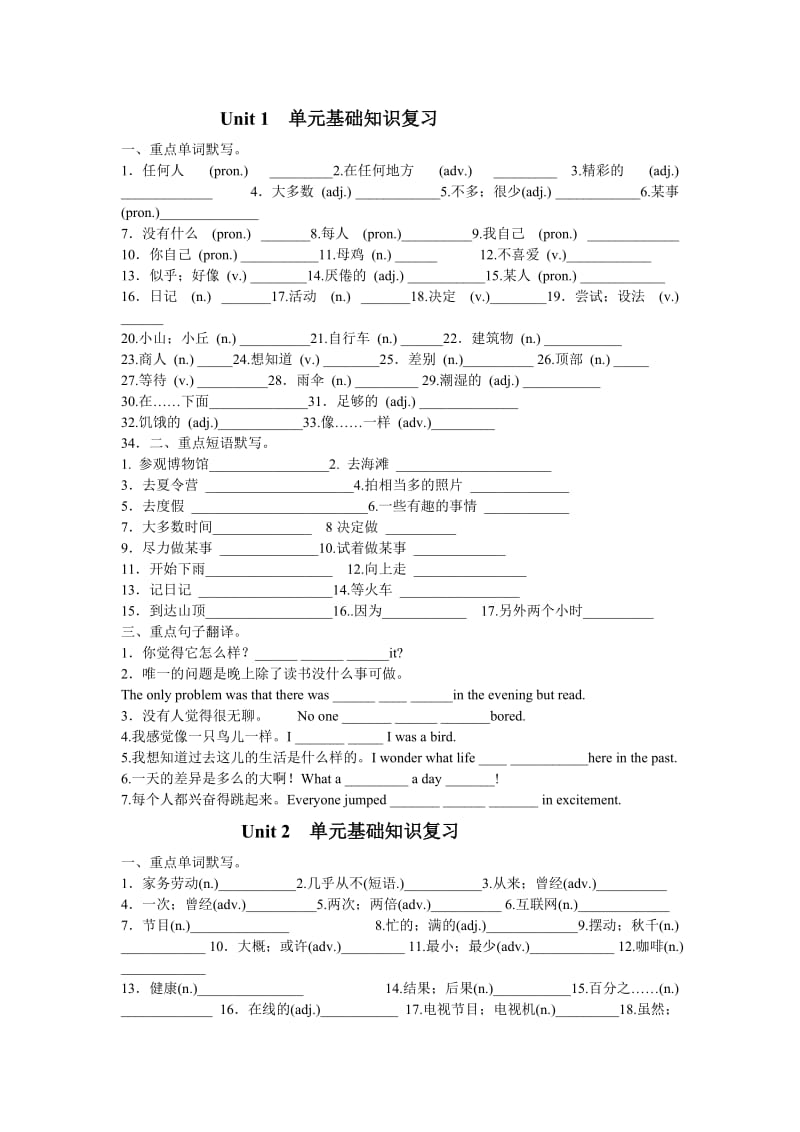 精心整理初二英语上1-5单元基础知识复习.doc_第1页