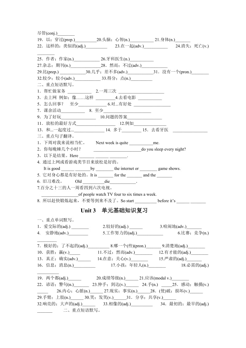 精心整理初二英语上1-5单元基础知识复习.doc_第2页