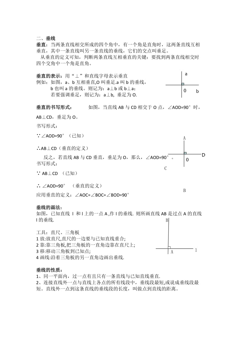 七年级下册数学知识点总结(人教版).doc_第2页