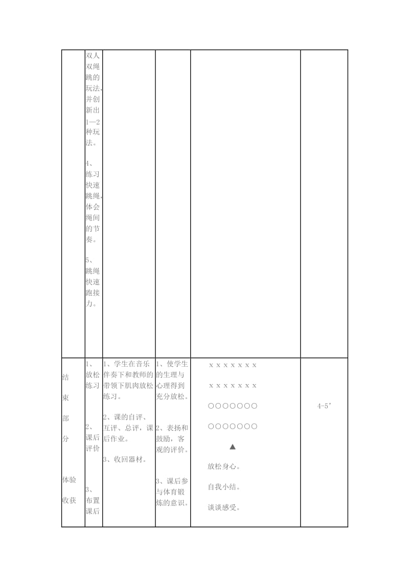 体育课双人跳绳教案.doc_第3页