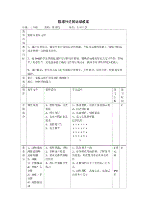 籃球行進間運球教案.doc