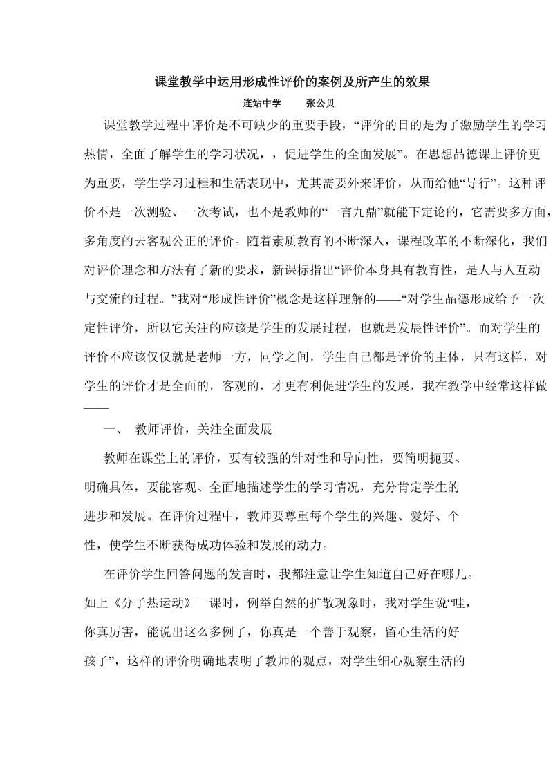 课堂教学中运用形成性评价的案例及所产生的效果.doc_第1页