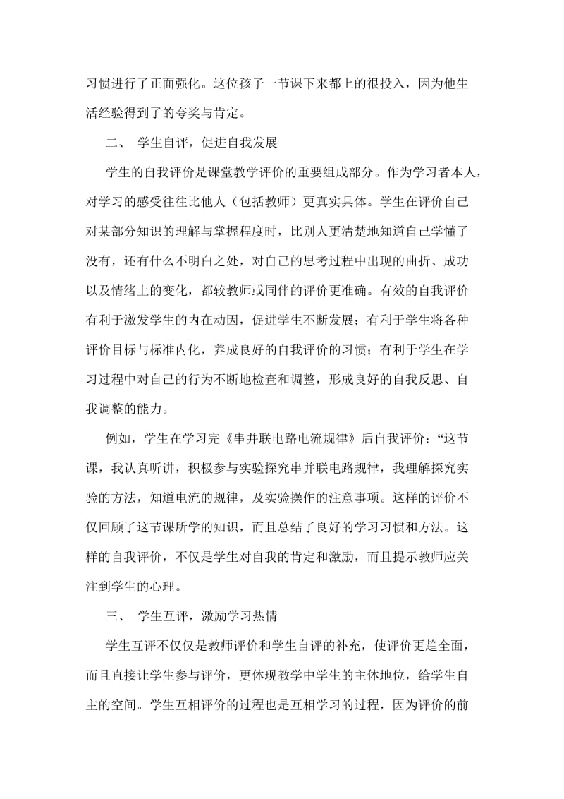 课堂教学中运用形成性评价的案例及所产生的效果.doc_第2页