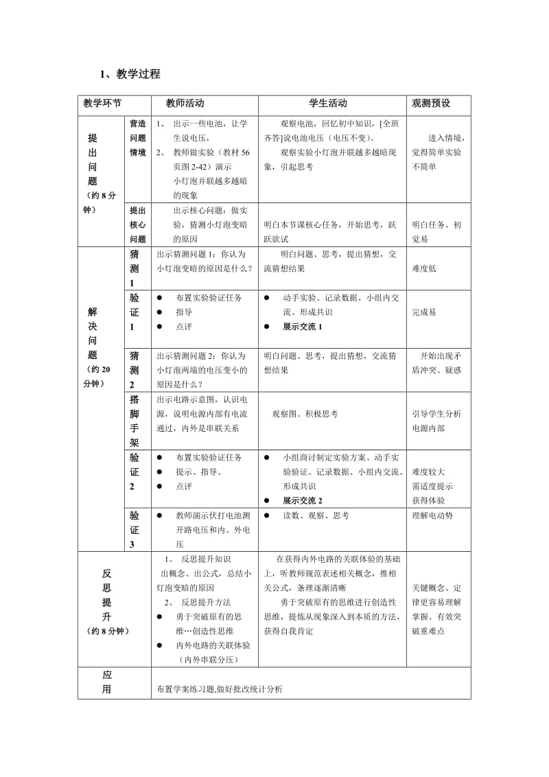 《电源的电动势和内阻》教学设计.doc_第2页