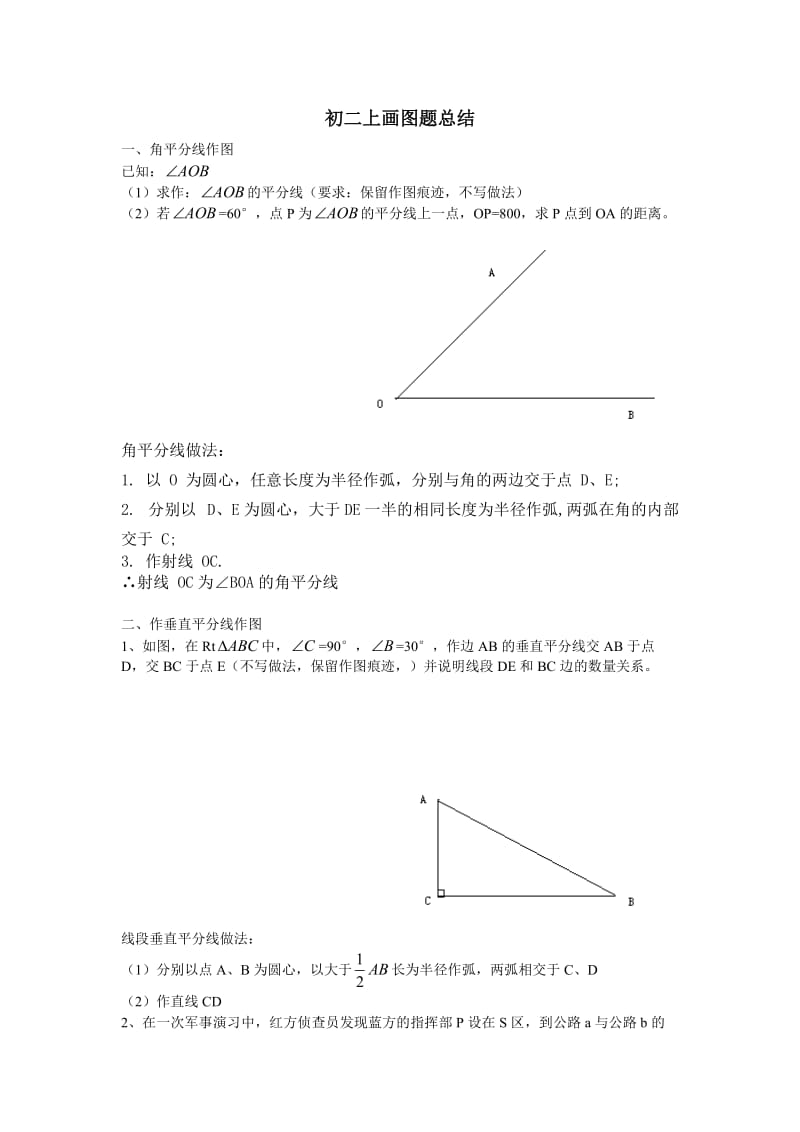 初二上作图题归纳.doc_第1页