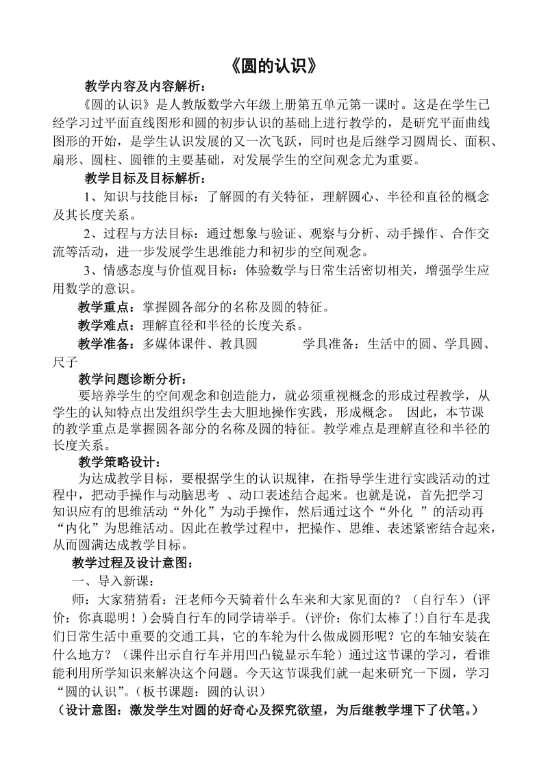 《圆的认识》教学案例.doc_第1页