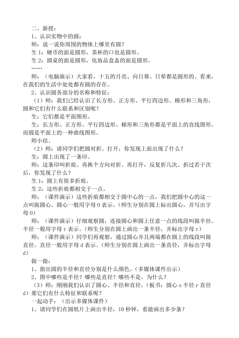 《圆的认识》教学案例.doc_第2页