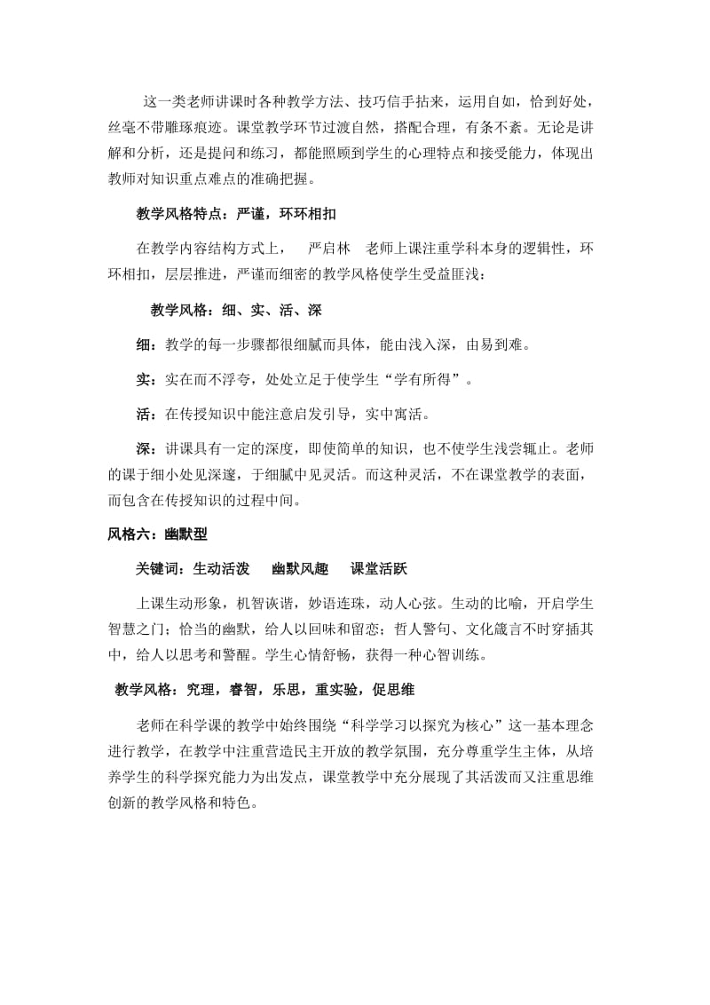 教师课堂教学风格类型参照.doc_第3页