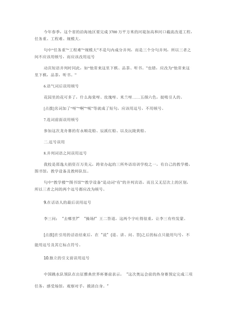 初中语文标点符号练习题.doc_第2页