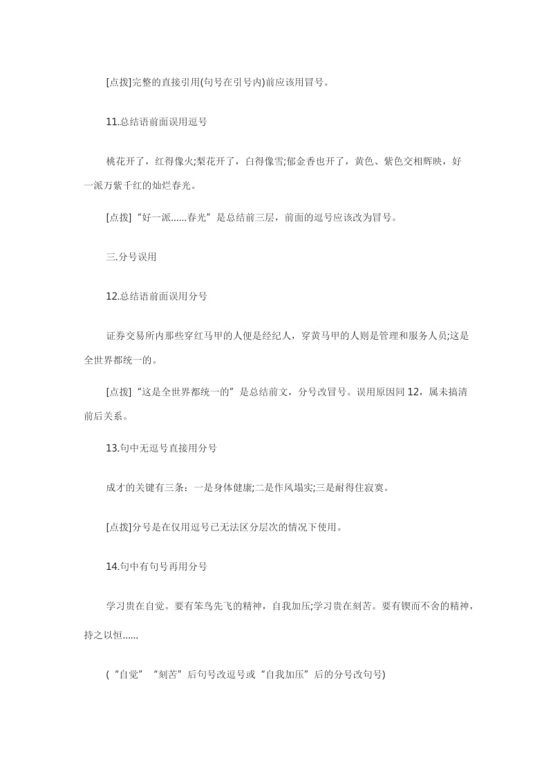 初中语文标点符号练习题.doc_第3页