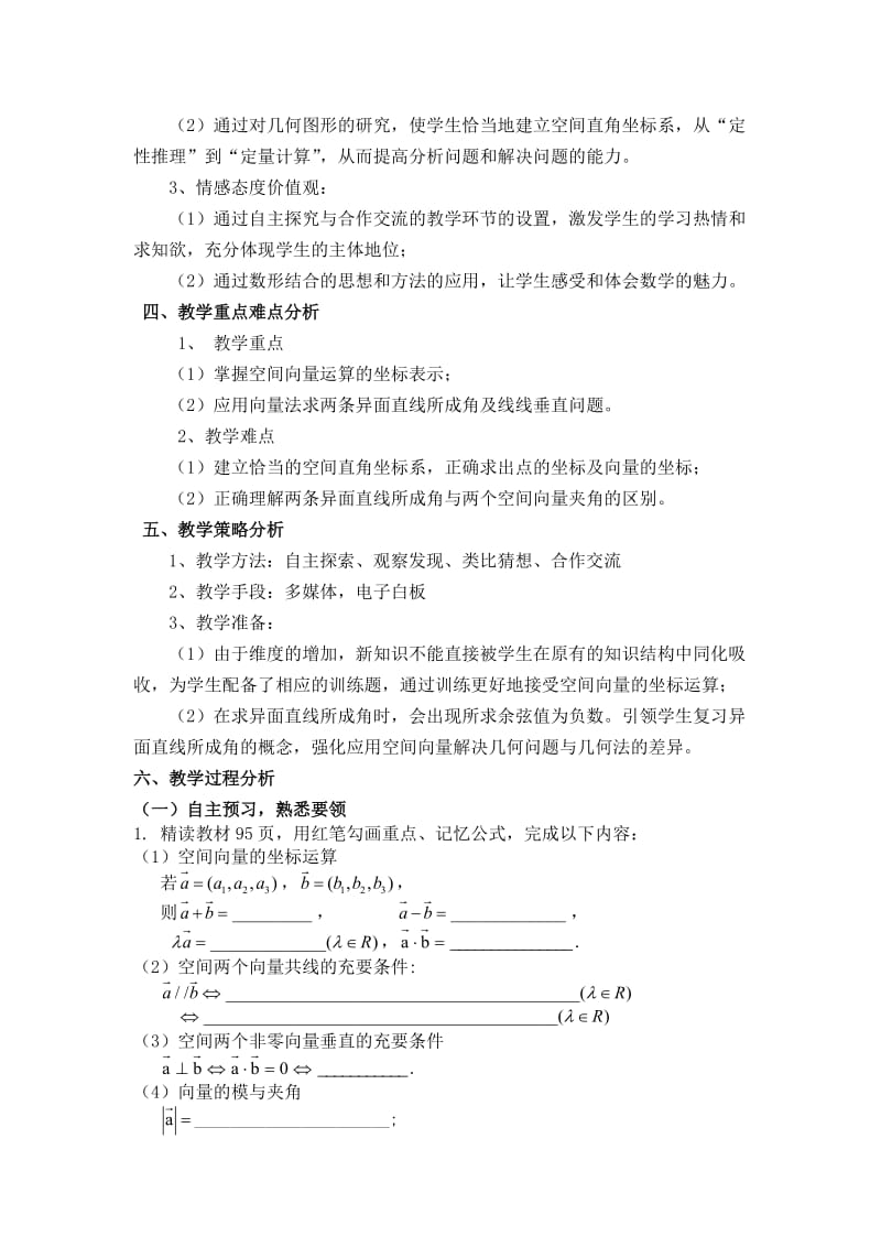 空间向量运算的坐标表示教学设计.doc_第2页