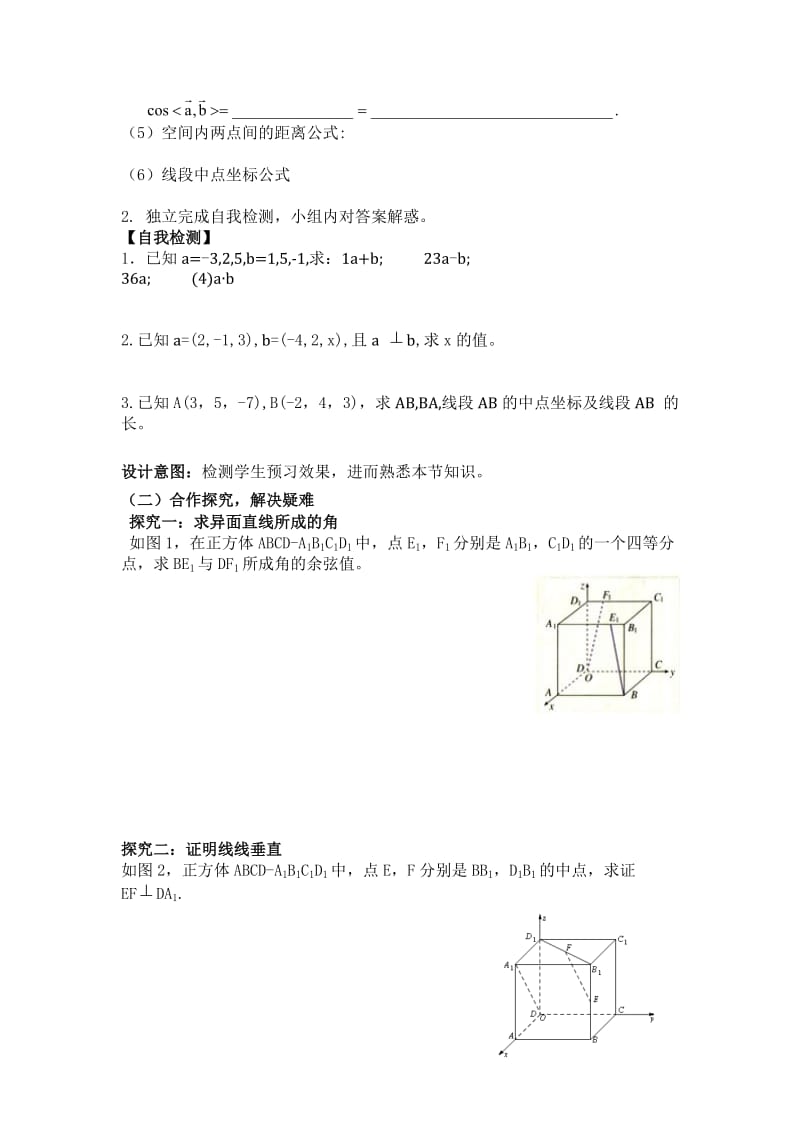 空间向量运算的坐标表示教学设计.doc_第3页