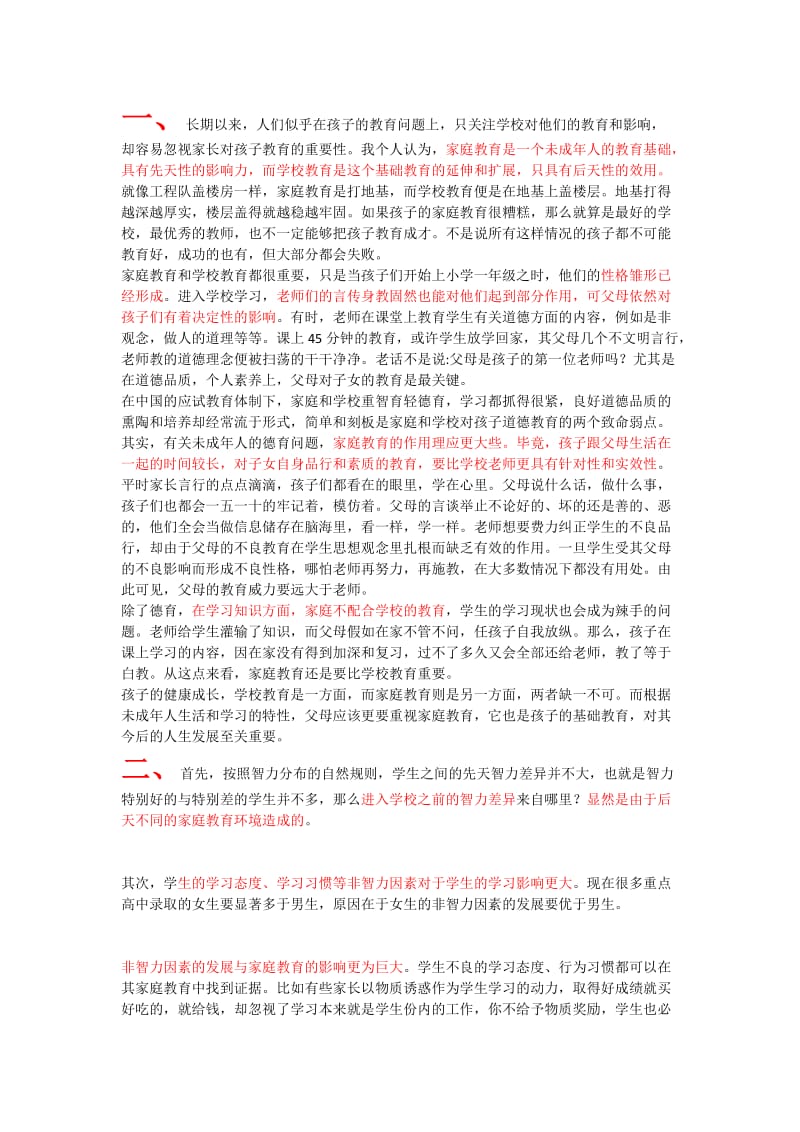 家庭教育比学校教育更重要.doc_第1页