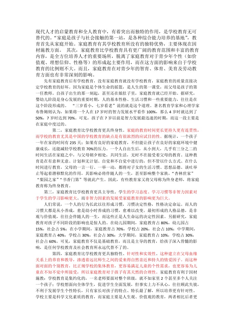 家庭教育比学校教育更重要.doc_第3页