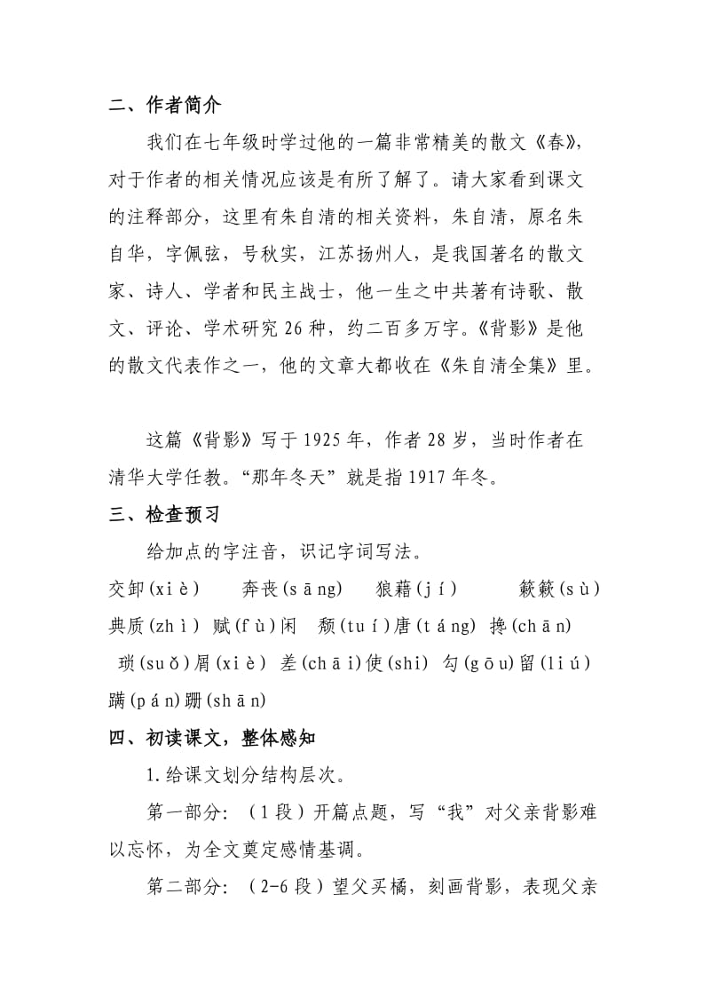 《背影》优秀教案.doc_第2页