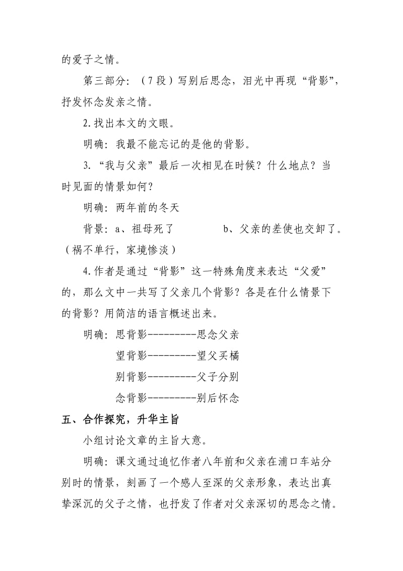 《背影》优秀教案.doc_第3页