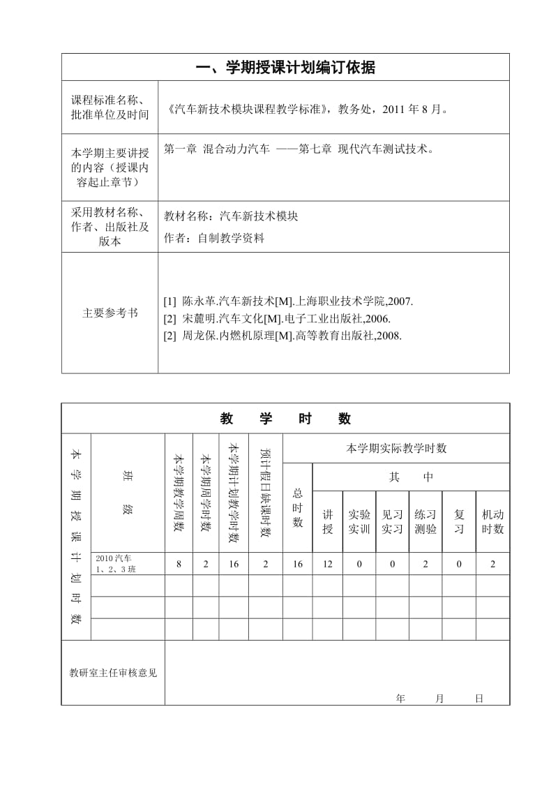 《汽车新技术》教案.doc_第3页