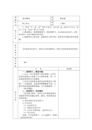 《霧在哪里》優(yōu)秀教學(xué)設(shè)計(jì).doc