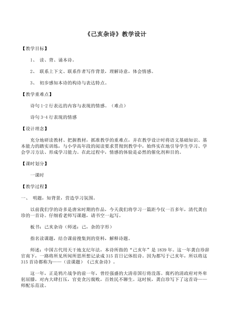 《己亥杂诗》教学设计.doc_第1页