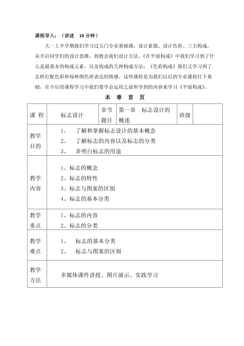 标志设计电子教案.doc_第2页