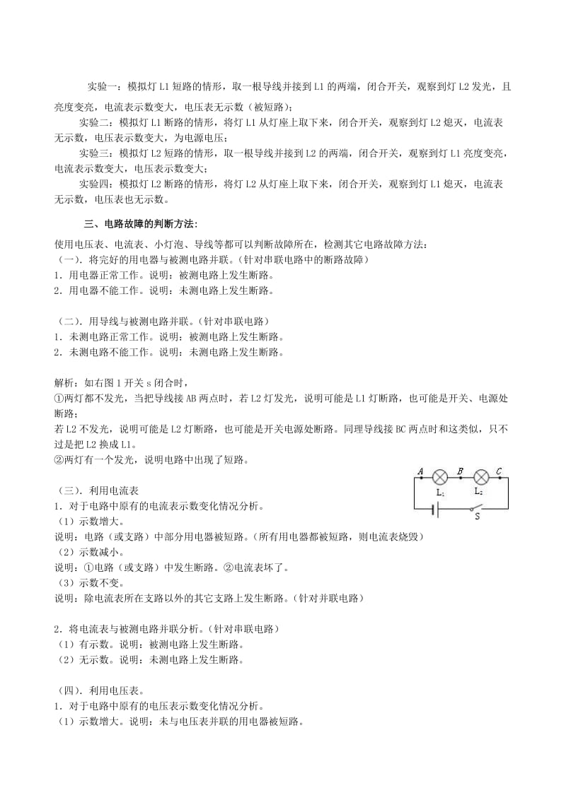 初中物理电路故障分析方法.doc_第3页