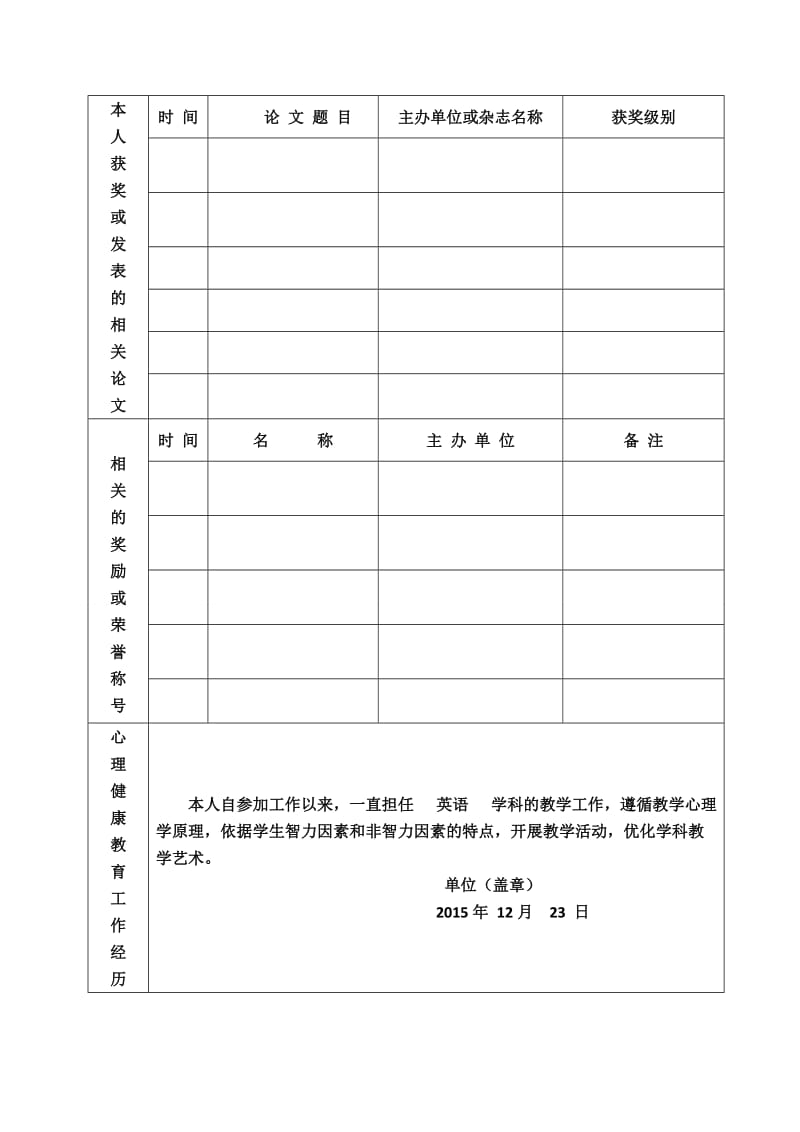 浙江省学校心理健康教育C证申请表.doc_第3页