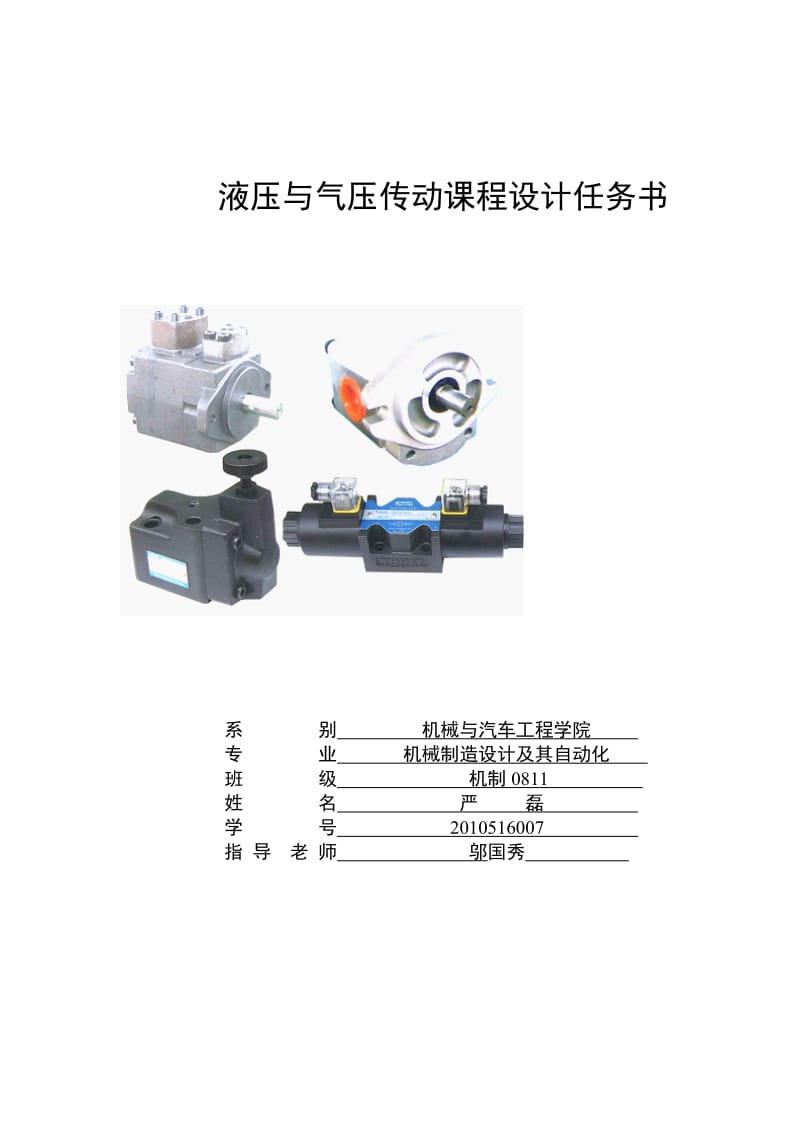 课程设计-设计一台上料机液压系统.doc_第1页