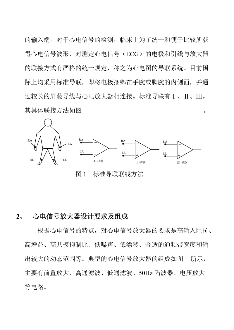 心电信号放大器设计.doc_第3页