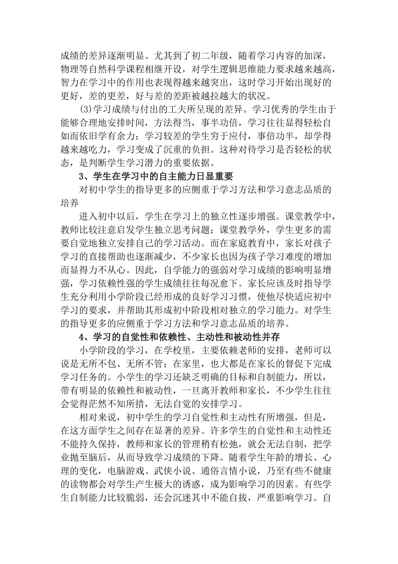 初中生学习方法技巧.doc_第2页