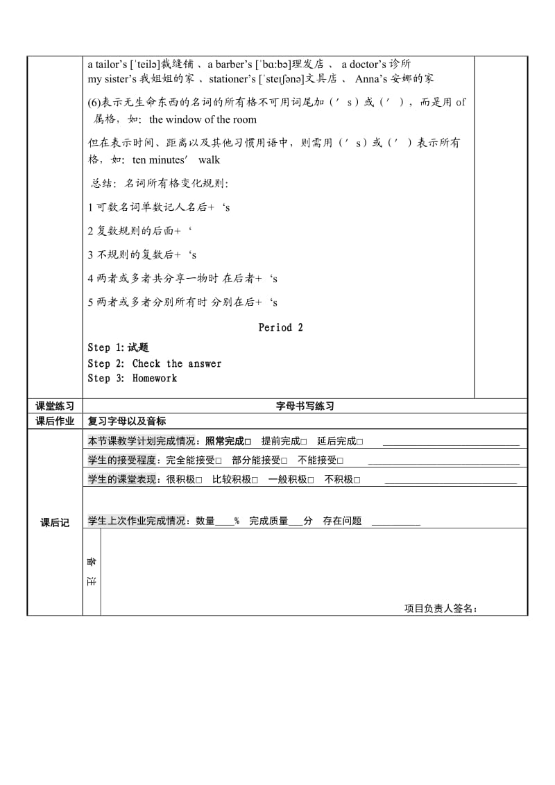 名词所有格教案.doc_第2页