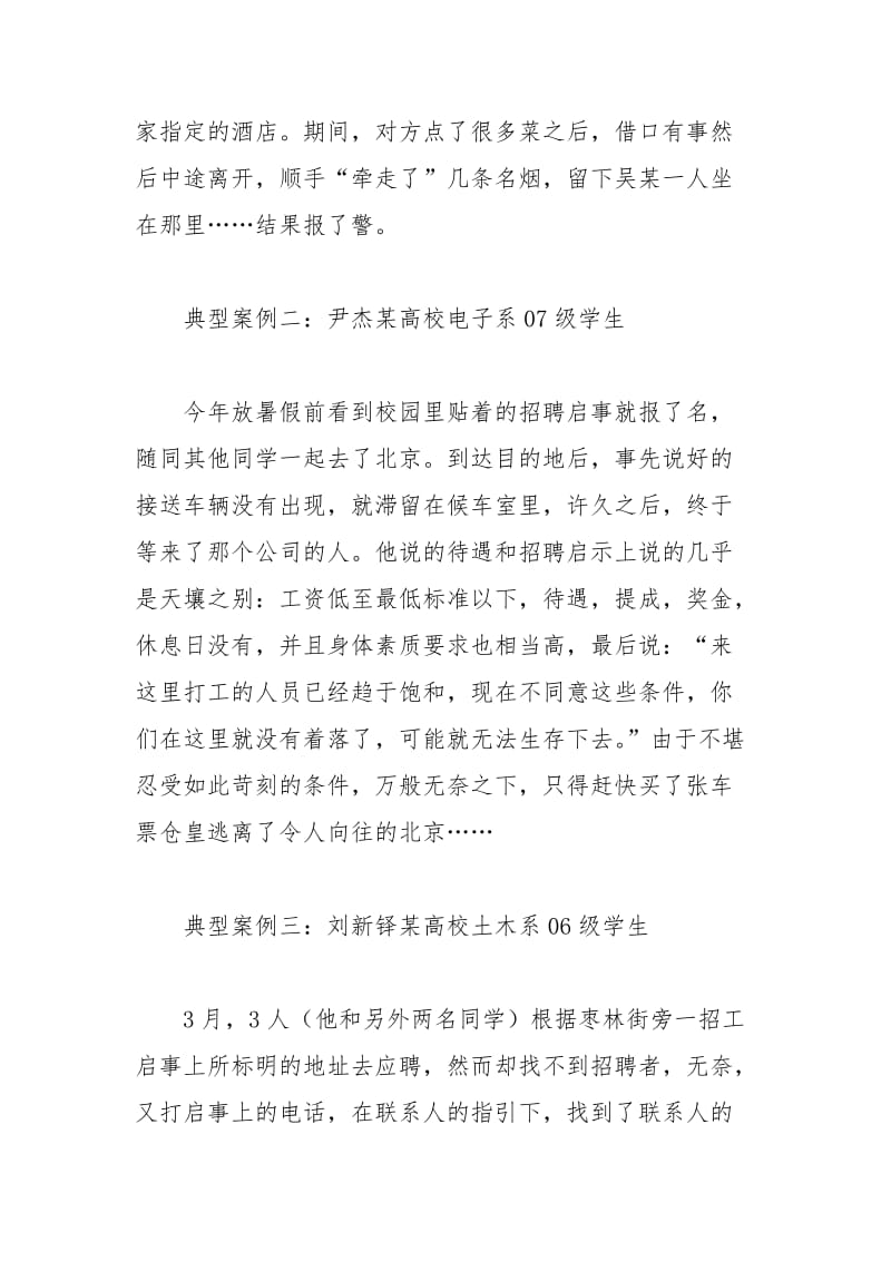 大学生受骗案例及分析.doc_第2页