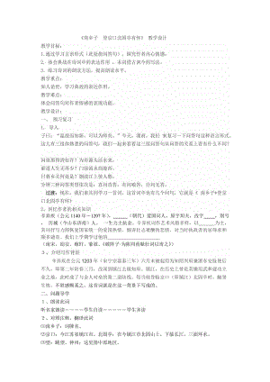 《南鄉(xiāng)子登京口北固亭有懷》教學設計.doc