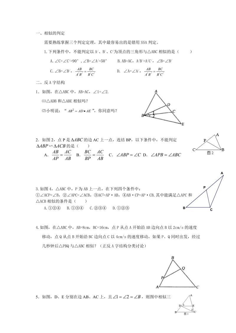 初三上数学期中复习资料.doc_第2页