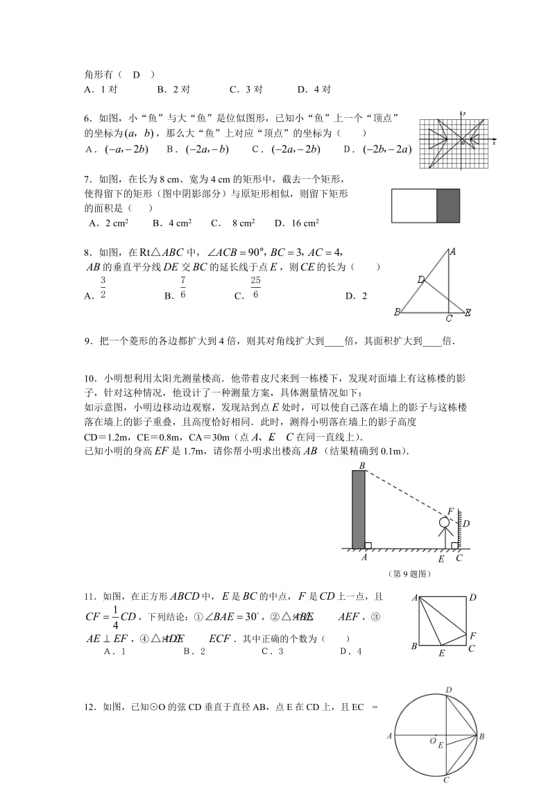 初三上数学期中复习资料.doc_第3页