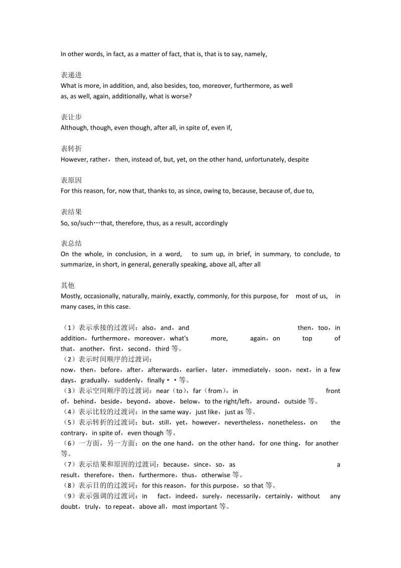 英语连接词分类.doc_第2页