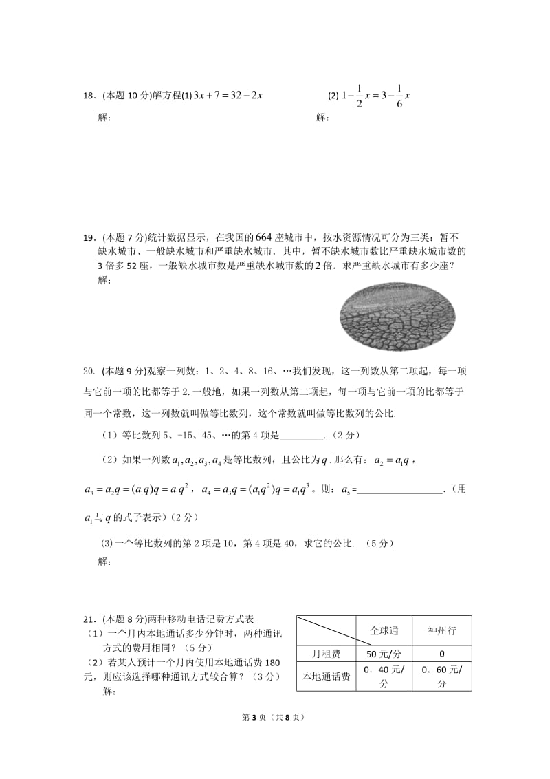 北师大数学北师大版七上 期中卷（2）教案_第3页