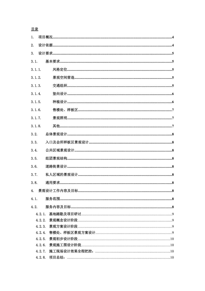 《景观设计任务书》范本.doc_第2页