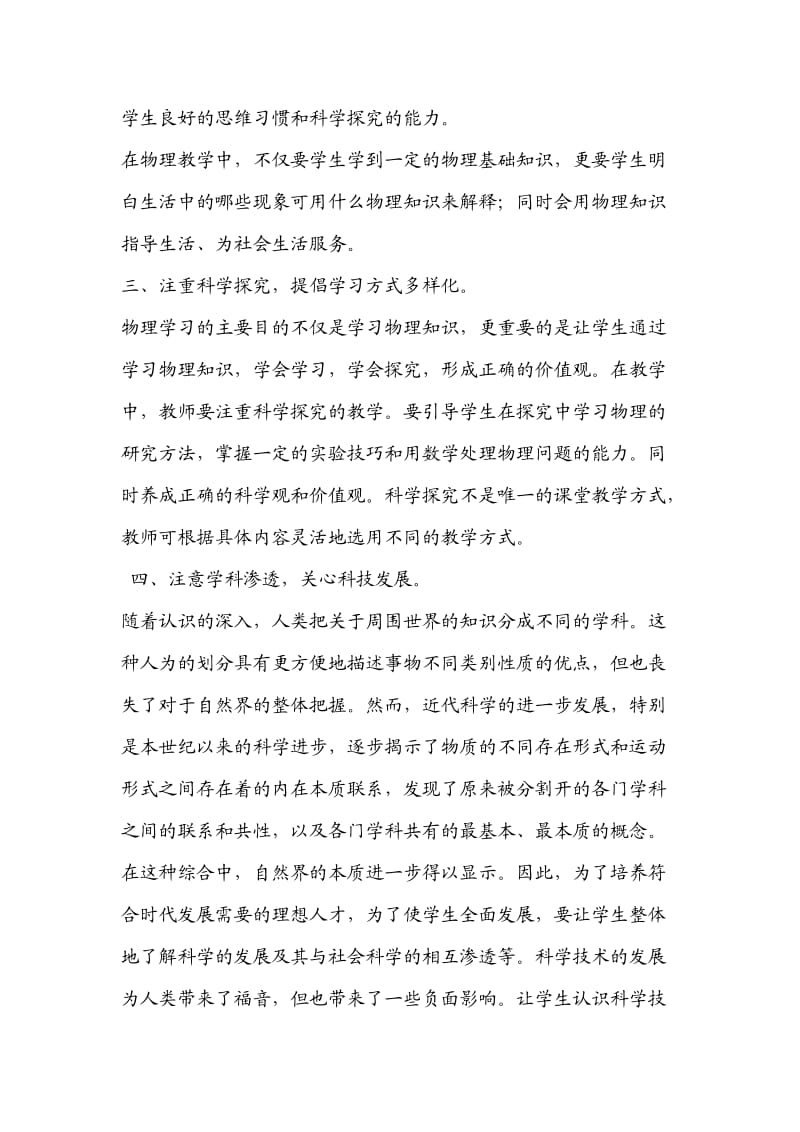 对于物理核心素养的理解和认识.doc_第2页