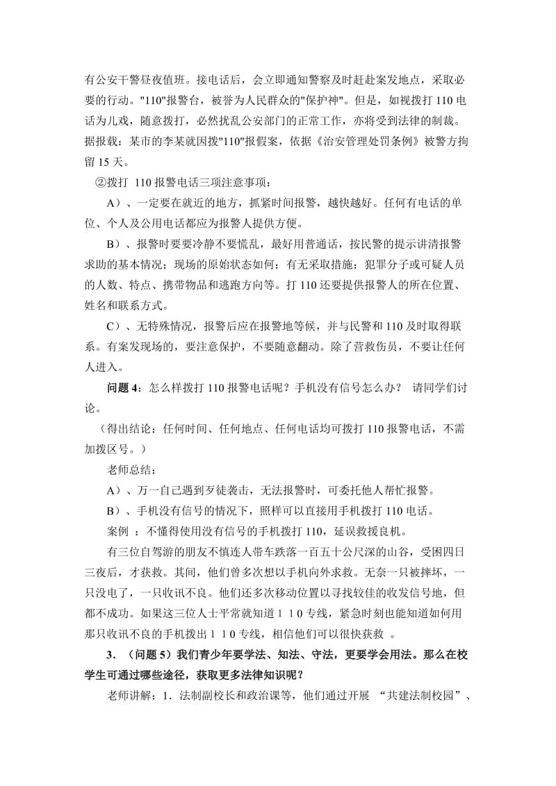 初中法制教育教案.doc_第3页