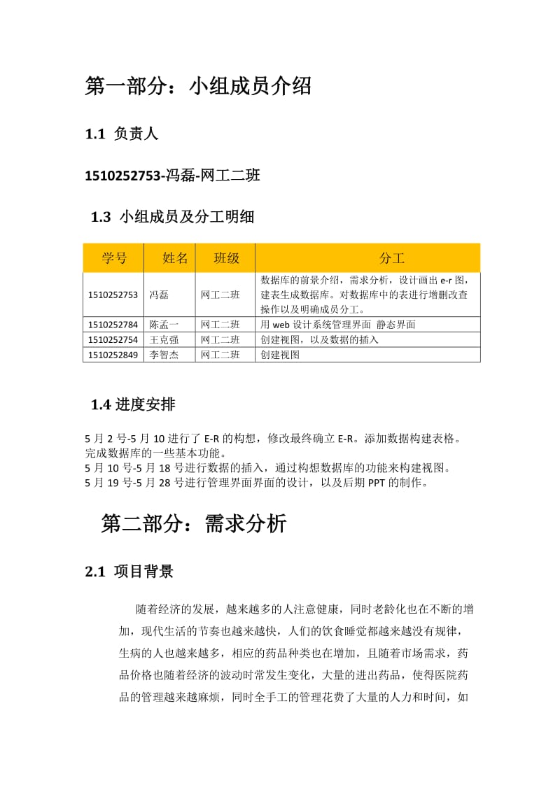 医院药品管理数据库设计系统.doc_第2页