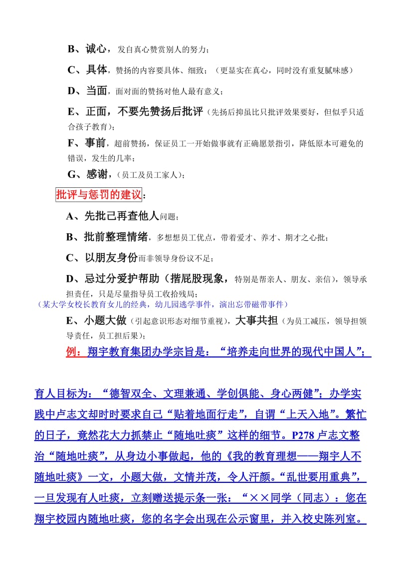 《学校管理原理与案例分析》.doc_第3页