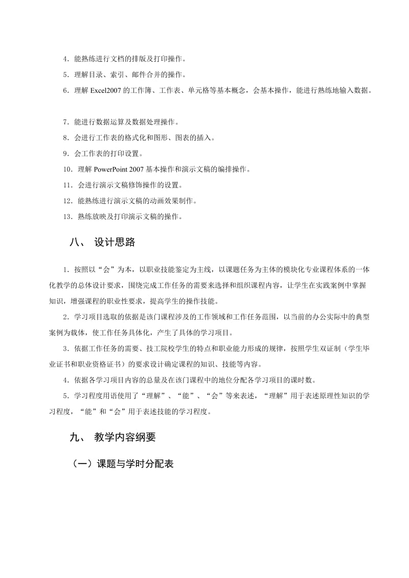 《办公自动化》(中级)一体化教学课程标准.doc_第3页