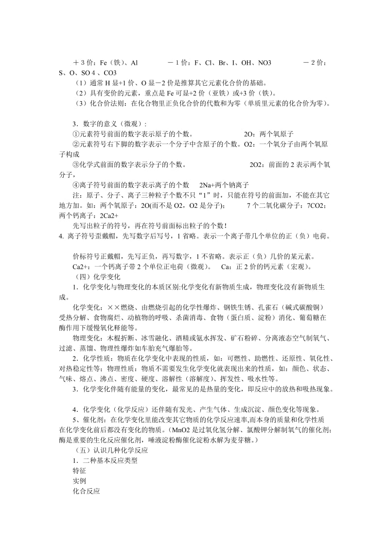 初三化学期中考试复习提纲.doc_第3页