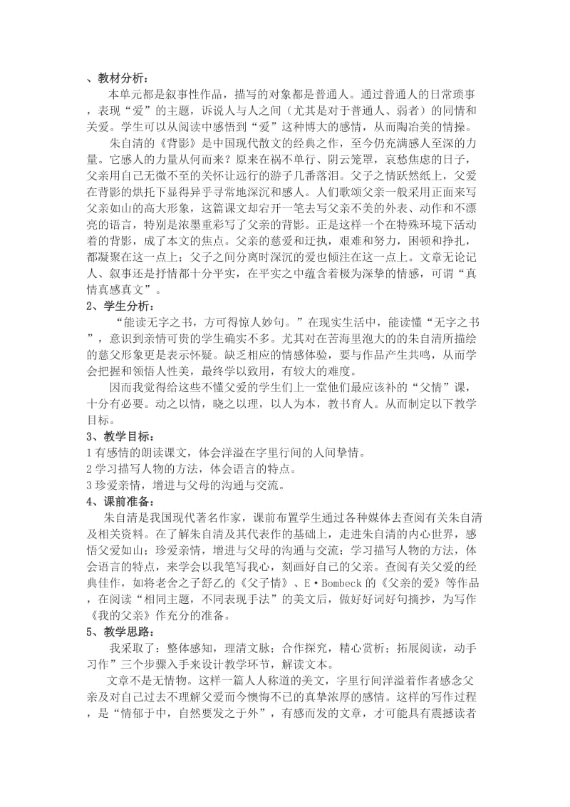 《背影》教材分析.doc_第1页