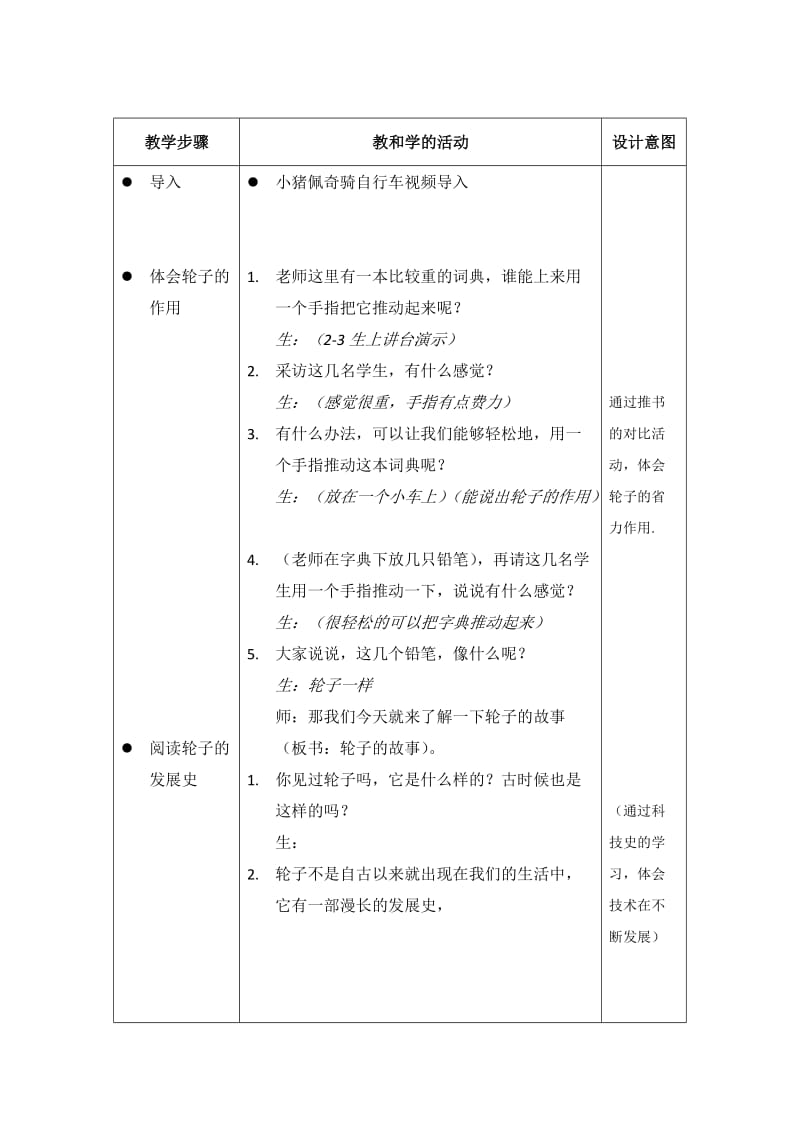 《轮子的故事》教案.doc_第3页