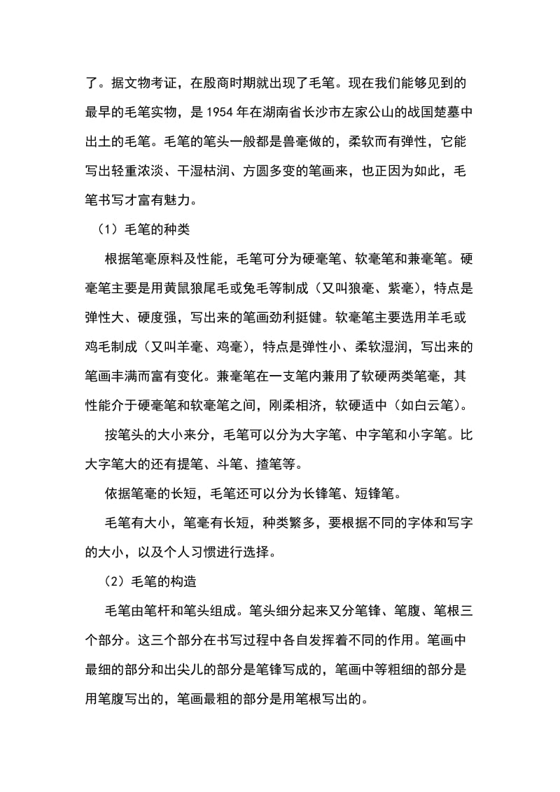 毛笔书法教案.doc_第2页