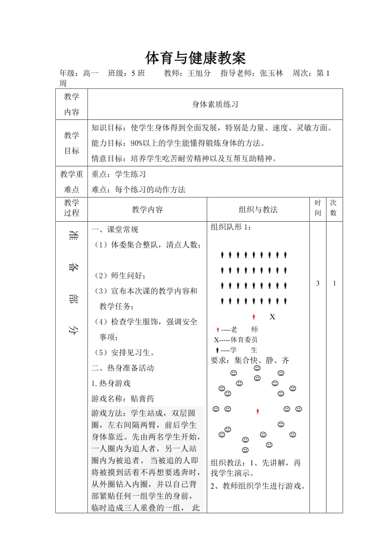 高一身体素质练习教案.doc_第1页