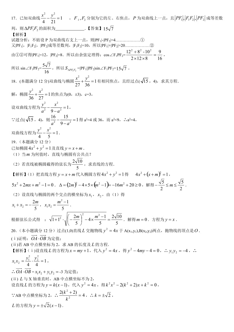 高二文科数学圆锥曲线基础训练(含答案).doc_第3页