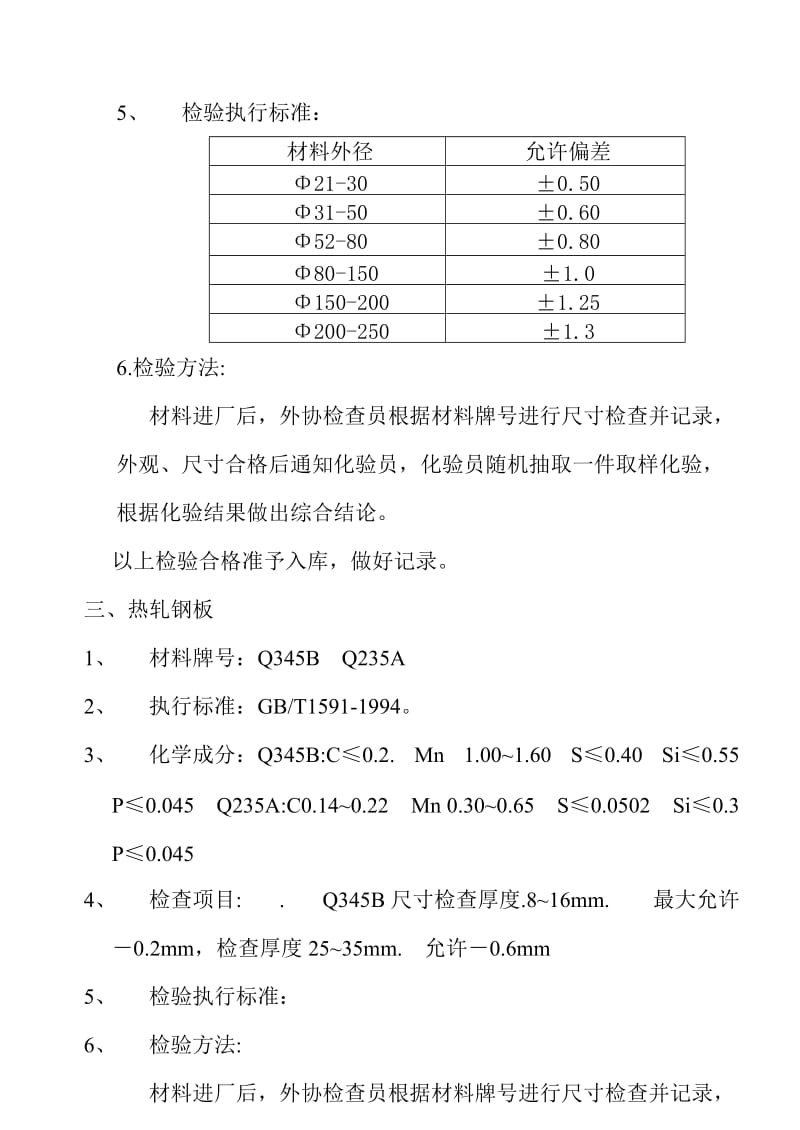 原材料进厂检验作业指导书.doc_第2页