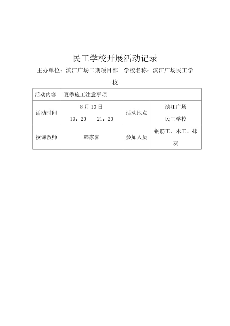 民工学校开展活动记录.doc_第3页